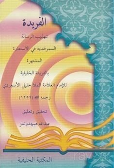 El-Feride Arapça Tehzib Risalesi - 1