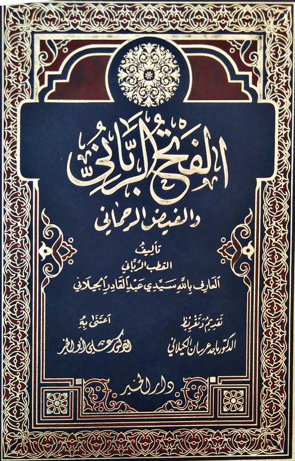 El-Fethu'r-Rabbâni ve'l-Feyzu'r-Rahmâni - الفتح الباني والفيض الرحماني - Daru′l Hayr 9a