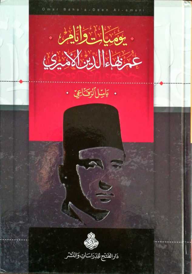 Yevmiyyat Ve Eyyam Ömer Bahauddin El Emiri - يوميات و أيام عمر بهاء الدين الأميري - Darül Fetih