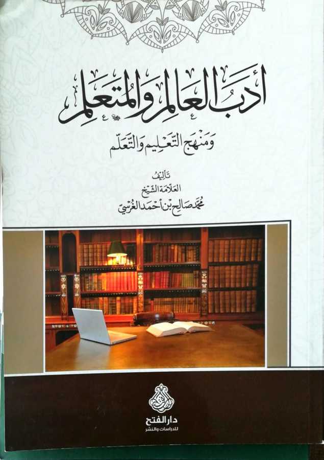 Edebul Alim Vel Muteallim - أدب العالم و المتعلم و منهج التعليم و التعلم - Darül Fetih