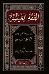 El-Fıkhu'l-Müyesser (Arapça Yeni Dizgi) (Ciltli) - Maruf Yayınevi