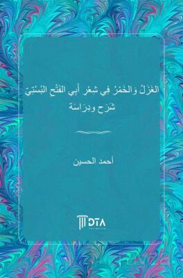 el Gazal vel hamru fî şiri Ebil Feth el Busti Şerh ve dirase - 1