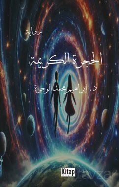 El Haceretül Kerime - 1