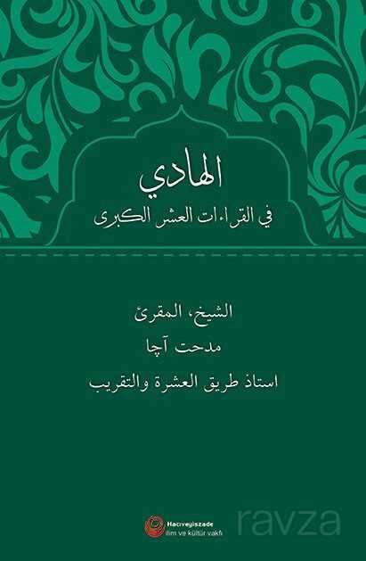 El-Hadi Fi'l-Kıraati'l-Aşri'l Kubra (Arapça) - Hacıveyiszade İlim ve Kültür Vakfı Yayınları