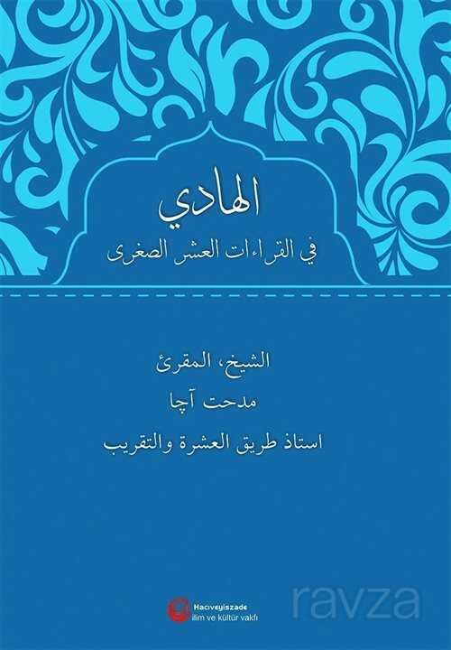 El-Hadi Fi'l-Kıraati'l-Aşri's-Suğra (Arapça) - 1