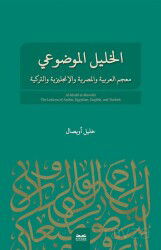 el-Halîl el- Mevdûî - Kitabe Yayınları