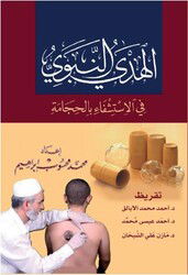 el Hedyü’n Nebevi Hacamat - Ravza Yayınları