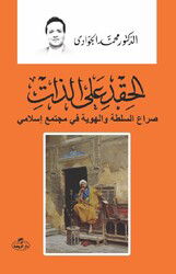 el-Hıkdü Ala’z Zati - ????? ??? ????? - Ravza Yayınları