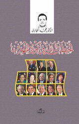 El-Hitanü’l Maile fi Sevreti’l Mısriyyin - Ravza Yayınları