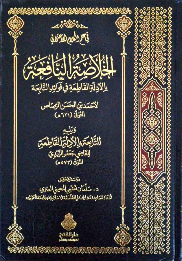 el-Hülelasatünnafia الخلاصة النافعة بالأدلة القاطعة في فوائد التابعة و يليه التابعة بالأدلة القاطعة _Kopya(1) - Darül Fetih