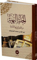 El Hulletu'l Behiyye Min Fetava's Sahati'ş Şamiyye - Hidayet