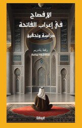 el-İfsah fî İ'rabi'l-Fatiha - İlahiyat Yayınları