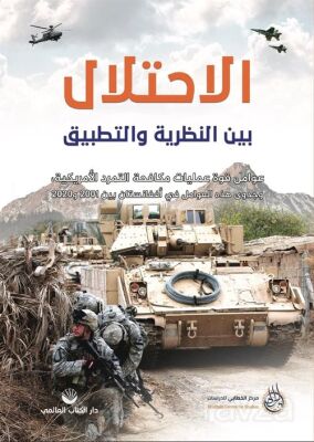 El İhtilal Beyne'n Nazariyyeti Ve't Tatbik - 1