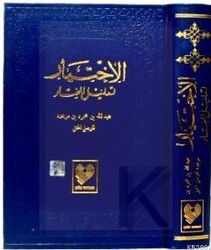 El-İhtiyar; (5 Cilt Bir Arada, Tamamı Arapça, Büyük Boy, İthal Kağıt, Ciltli) - Çağrı Yayınları