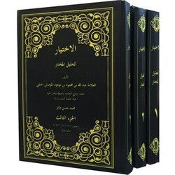 El İhtiyar Arapça 3 Cilt Takım - Tereke Yayınevi