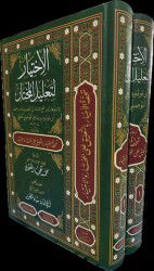 El Ihtiyar Li Talilil Muhtar 2 Cilt Tahkik Ebu Lübabe - Ravza Yayınları