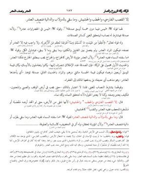 El Ihtiyar Li Talilil Muhtar 2 Cilt Tahkik Ebu Lübabe - 7