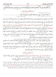 El Ihtiyar Li Talilil Muhtar 2 Cilt Tahkik Ebu Lübabe - 8