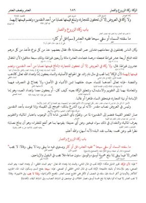 El Ihtiyar Li Talilil Muhtar 2 Cilt Tahkik Ebu Lübabe - 8