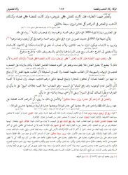 El Ihtiyar Li Talilil Muhtar 2 Cilt Tahkik Ebu Lübabe - 9