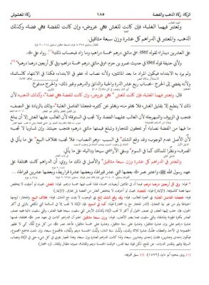 El Ihtiyar Li Talilil Muhtar 2 Cilt Tahkik Ebu Lübabe - 9