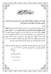 El Ihtiyar Li Talilil Muhtar 2 Cilt Tahkik Ebu Lübabe - 6