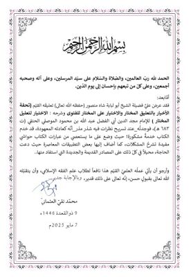 El Ihtiyar Li Talilil Muhtar 2 Cilt Tahkik Ebu Lübabe - 6