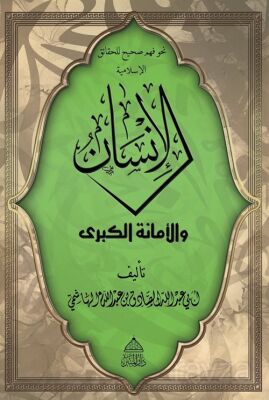 El-İnsan Vel Emanetü'l Kübra - 1