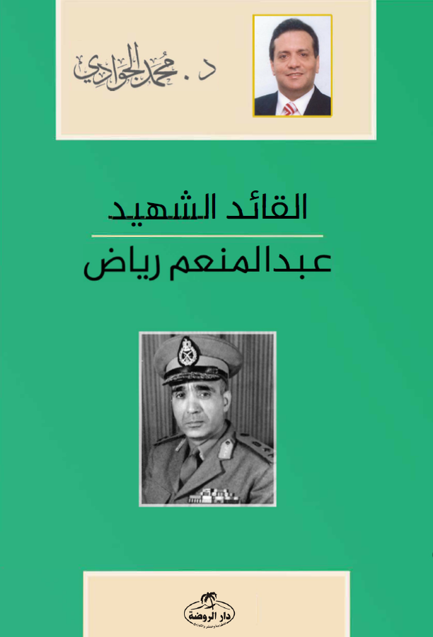 el-Kaidü’ş-Şehîd - Abdulmün’im Riyad - Ravza Yayınları