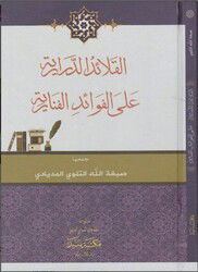 el-Kalaidu’d Dareriyye ale’l Fevaidil Fenariyye - ??????? ???????? ??? ??????? ???????? - Seyda Kitabevi (Diyarbakır)