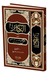 El-Kebair / ??????? - Seyda Kitabevi (Diyarbakır)