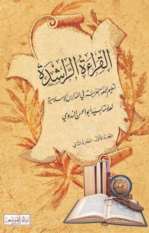 El-Kiraatü'r-Raşide - Darül Müderris