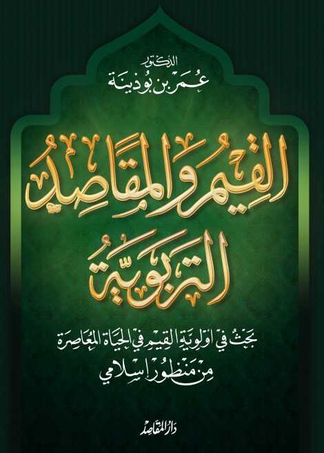 ????? ???????? ???????? & el-Kıyemu ve'l Mekasid et-Terbeviyye - 