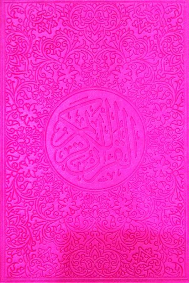 El-Kur'an-ı Kerîm - القرآن الكريم - 1