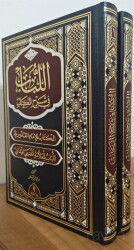 El Lubab fi Şerh'il Kitap (Deri Cilt) - Şifa Yayınevi