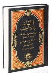 El-Lübab Şerhi Muhtasar Kuduri Hanefi Fıkhı (Yeni Dizgi Arapça-Tek Cilt) - Hanifiyye Kitabevi