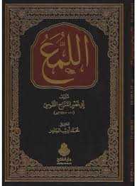 El Luma - اللمع - Darü′l-Feth li′d-Dirasat ve′n-Ne