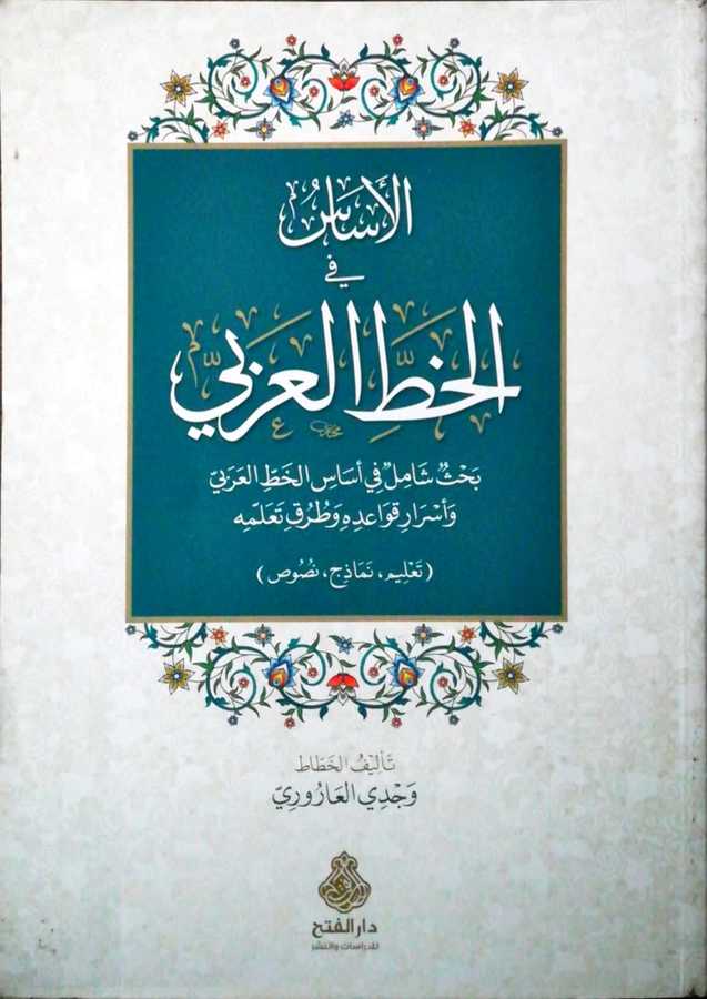 El Esas Fil Hattil Arabi - الأساس في الخط العربي - Darül Fetih