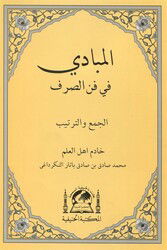 EL-Mebadi fi Fenni-s Sarf (Yeni Dizgi Arapça) - ??????? ?? ??? ????? - Hanifiyye Kitabevi
