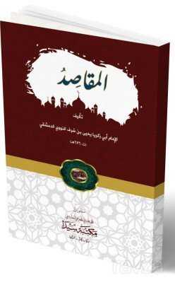 El-Mekasıd (Arapça) - Seyda Kitabevi (Diyarbakır)