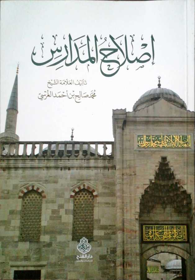 Islahul Medaris - إصلاح المدارس - Darül Fetih