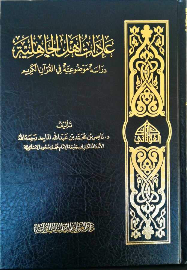 El Mineh El Fikriye Fi Şerh El Mukaddime El Cezeriye - المنح الفكرية في شرح المقدمة الجزرية_Kopya(1) - Darül Gavsani