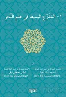El Muderrecul Basit Fi İlmin Nahiv 1 - Rağbet Yayınları