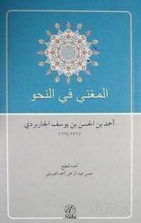 El-Muğni Fil Nahv (Arapça) - 1