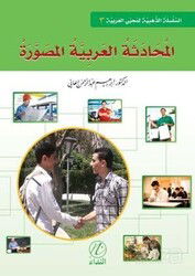 El-Muhadesetul Arabiye El-Musavara (3. Cilt) - Nida Yayınları