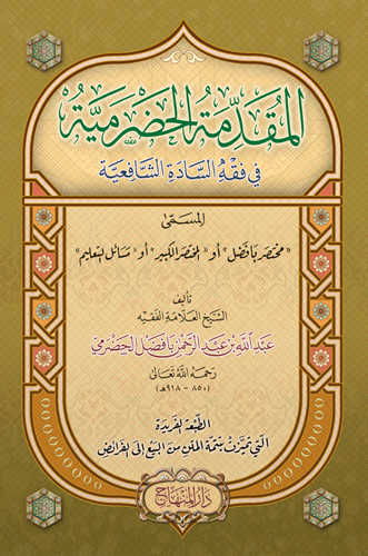 el-Mukaddimetü'l-Hadramiyye - المقدمة الحضرمية - Darü′l-Minhac