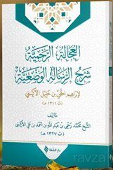 El-'Ucaletü'r-Rahmiyye Şerhu'r-Risaleti'l-Vaz'iyye - 1