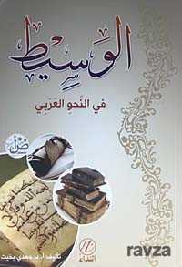 El-Vesit fi'n Nahvi'l Arabi (Arapça) - Nida Yayınları