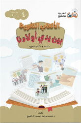 ELAB EL LÜGAVIYYE 15-17 Yas ( Dil Oyunlari ) 4.Cilt - Tekin Kitabevi (Konya)