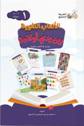 ELAB EL LÜGAVIYYE 6-8 Yas ( Dil Oyunlari ) 1.Cilt - Tekin Kitabevi (Konya)